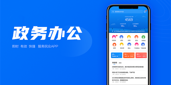 政务APP开发的三大技巧！