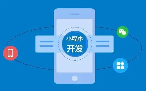 小程序开发中如何保护用户隐私与数据安全