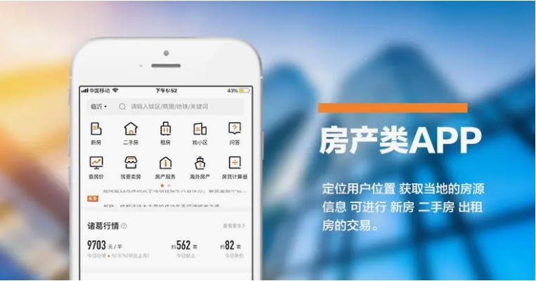 开发一款房产APP具有诸多优势